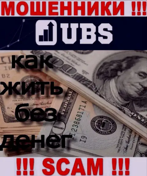 Возврат финансовых вложений с компании UBS-Groups вероятен, расскажем как надо поступать