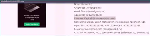 ЖУЛЬНИЧЕСТВО, СЛИВ и ВРАНЬЕ - обзор противозаконных действий компании LionMaxCapital