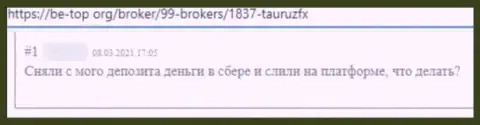 ТаурузФИкс Ком - стопудовый развод, обманывают наивных людей и отжимают их вложения (отзыв)