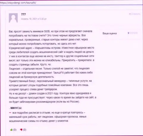 Негатив от доверчивого клиента, который оказался пострадавшим от противозаконных комбинаций ТаурузФХ Ком