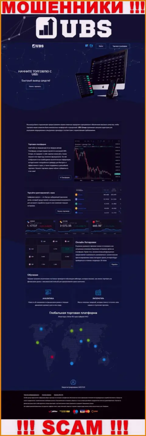 Официальный онлайн-ресурс мошенников UBS Groups, переполненный материалами для лохов