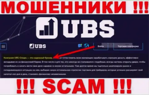 Брокер - это вид деятельности противоправно действующей компании UBS Groups