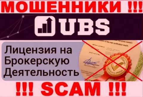 У организации UBS-Groups Com НЕТ ЛИЦЕНЗИИ НА ОСУЩЕСТВЛЕНИЕ ДЕЯТЕЛЬНОСТИ, а это значит, что они промышляют противоправными уловками