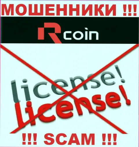 Противозаконность деятельности R-Coin неоспорима - у этих интернет мошенников нет ЛИЦЕНЗИИ