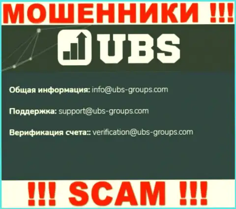 В контактных сведениях, на информационном ресурсе разводил UBS-Groups Com, предложена именно эта почта