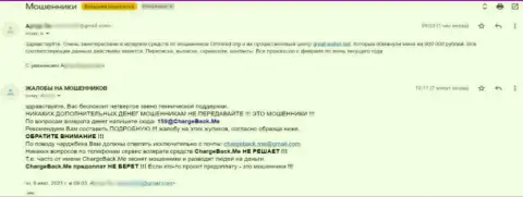 Прямая жалоба обманутого клиента в адрес internet-мошенников Omnired