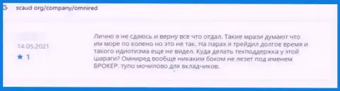 Омниред Орг - это АФЕРИСТЫ !!! Отзыв клиента у которого большие трудности с возвратом депозитов