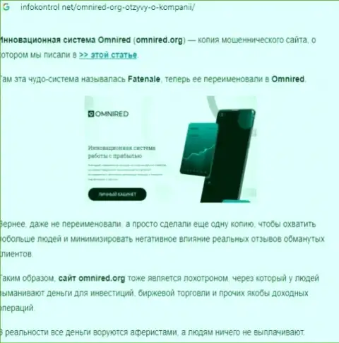 Лохотронят, нахально дурача реальных клиентов - обзор противозаконных деяний Омниред