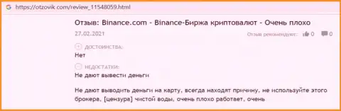 В Бинанс вложения пропадают безвозвратно - отзыв реального клиента данной конторы