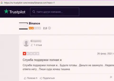 Критичный отзыв об жульничестве, которое постоянно происходит в конторе Бинанс