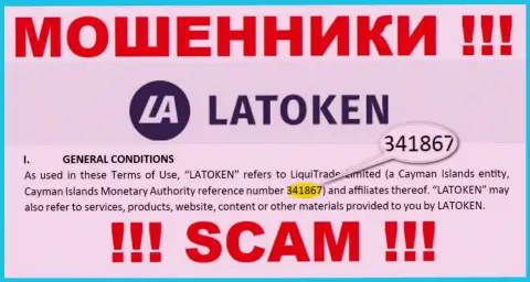 Держитесь как можно дальше от конторы Latoken, вероятно с фейковым регистрационным номером - 341867