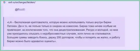 Доверчивого клиента накололи на финансовые средства в неправомерно действующей организации Латокен Ком - это отзыв