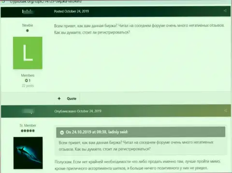 Не стоит рисковать собственными денежными средствами, отправляя их в организацию Latoken (отзыв)