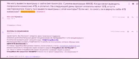 Если не хотите лишиться накоплений, не работайте с организацией Bet Boom Biz - объективный отзыв клиента