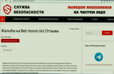 Bet Boom Biz - это кидалы, деньги перечислять не стоит, рискуете остаться с пустым кошельком (правдивый отзыв)