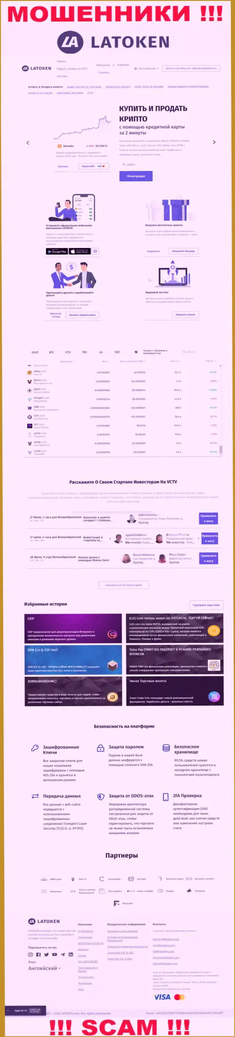 Скрин официального онлайн-ресурса мошеннической компании Латокен