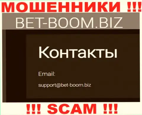 Вы должны помнить, что общаться с компанией Bet-Boom Biz даже через их адрес электронного ящика крайне опасно - это кидалы