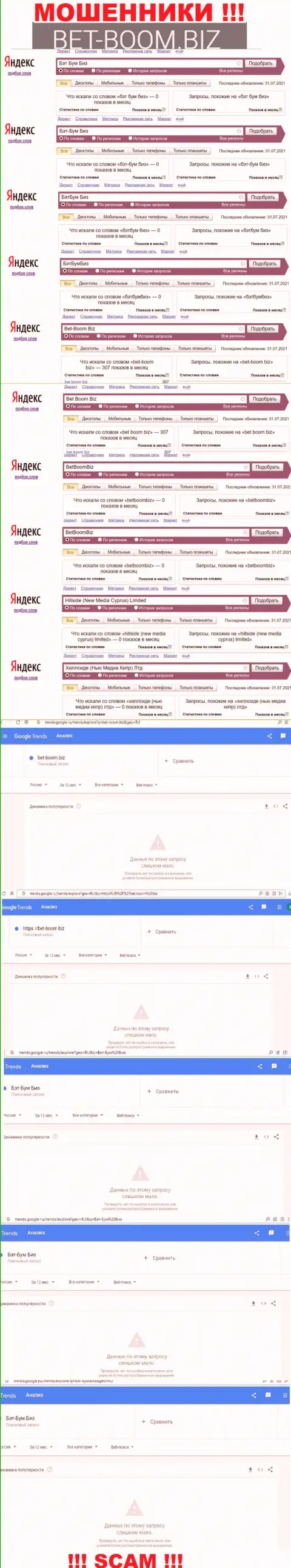Сколько конкретно лохов искали информацию о internet-мошенниках Бэт Бум Биз, о чем говорит статистика онлайн запросов ???