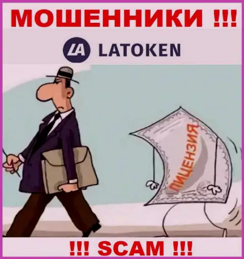 У организации Латокен Ком нет регулятора, а следовательно ее неправомерные уловки некому пресечь