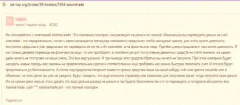 Ваши деньги могут к Вам не вернутся, если доверите их Widdershins Group Ltd (отзыв из первых рук)