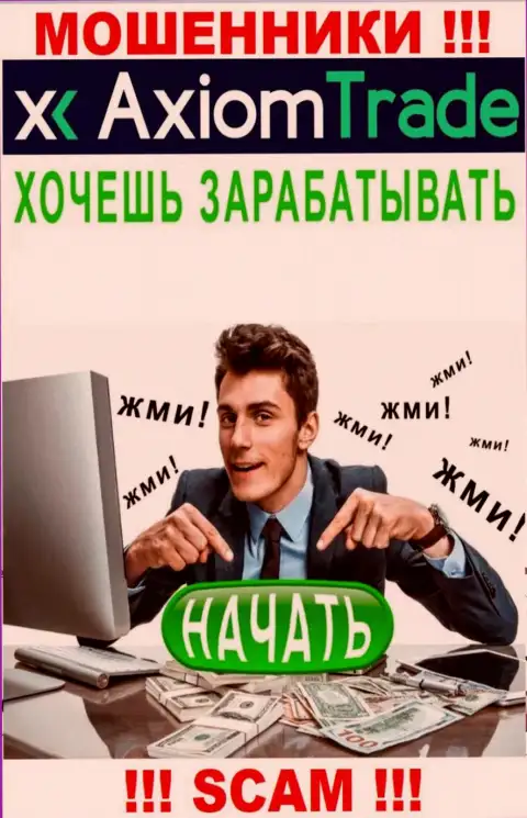 Отнеситесь с осторожностью к телефонному звонку из AxiomTrade - Вас хотят облапошить