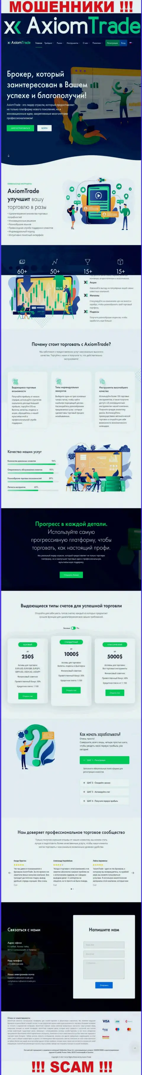 Axiom-Trade Pro - это официальный веб-сайт воров Виддерхинс Групп Лтд