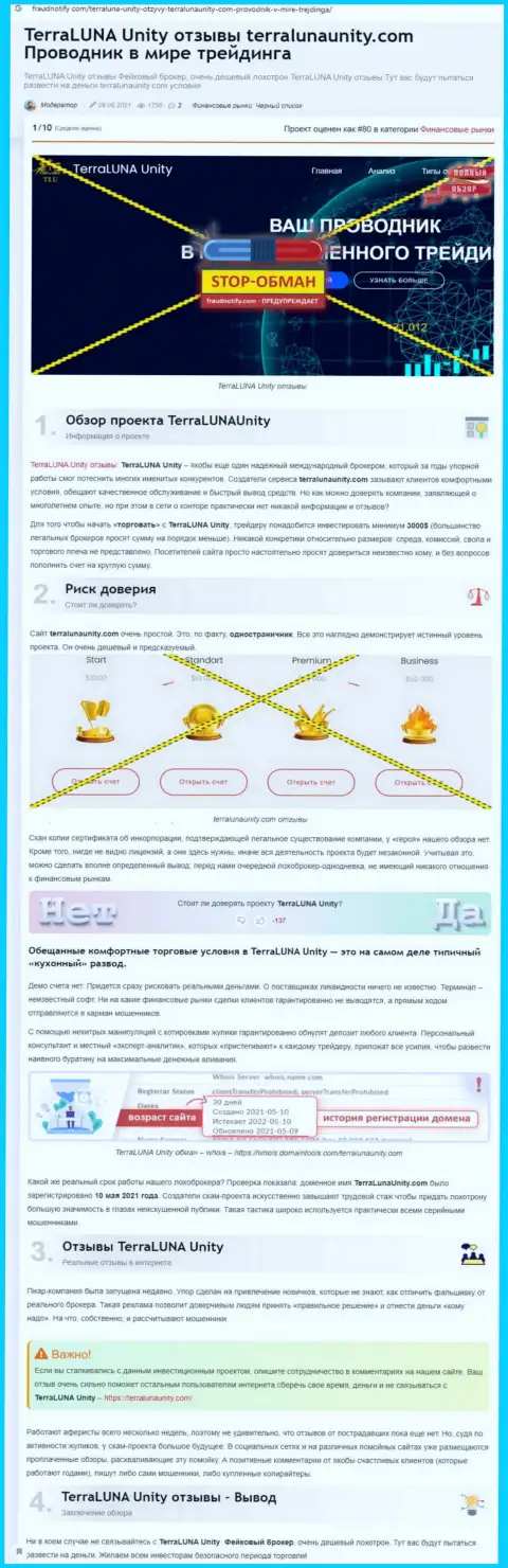 Терра Луна Юнити - это РАЗВОДИЛЫ !!! обзорная статья со свидетельством мошеннических комбинаций