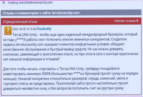 В TerraLuna Unity украли вложенные деньги реального клиента, который угодил на крючок этих воров (отзыв)