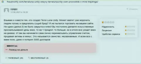 Совместное сотрудничество с конторой ТерраЛуна Юнити закончится утратой внушительных сумм денежных средств (отзыв)