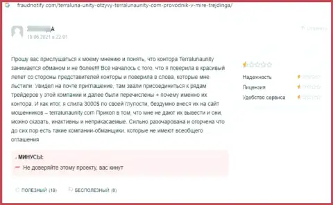 TerraLuna Unity - это ШУЛЕРА !!! Человек сообщает, что не может забрать обратно финансовые средства