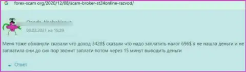 ST 24 Online - это однозначный слив, облапошивают доверчивых людей и крадут их денежные активы (отзыв)