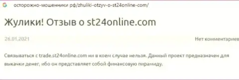 ST24Online финансовые вложения своему клиенту выводить не желают - отзыв потерпевшего