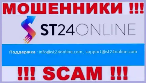 Вы должны знать, что контактировать с компанией СТ24 Диджитал Лтд даже через их е-мейл крайне опасно - это мошенники