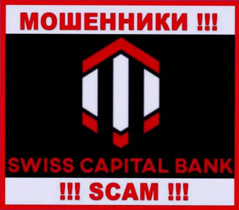 SwissCBank - это КИДАЛЫ !!! SCAM !!!