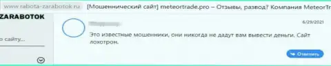 Комментарий клиента, который на своем опыте испытал аферы со стороны конторы Meteor Trade