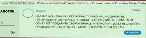 MeteorTrade - это мошенники, которые готовы на все, чтоб слить Ваши вложенные деньги (отзыв жертвы)