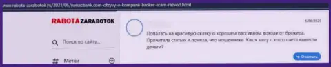 Свисс К Банк - это очевидный аферист, от которого нужно бежать как можно дальше (реальный отзыв)