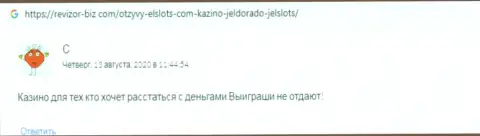 Вернее решения, чем держаться подальше от компании ЕлСлотс Ком Вы не отыщите, (отзыв)