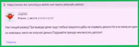 Достоверный отзыв наивного клиента, который поверил в порядочность Ел Слотс и остался без вкладов