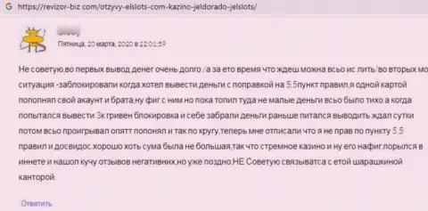 Очередная жалоба доверчивого клиента на противозаконно действующую контору ElSlots, будьте бдительны