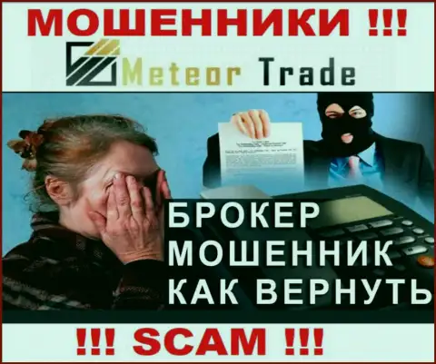 Не надо забывать, что шанс вернуть обратно вклады из MeteorTrade Pro, хоть и мал, но есть