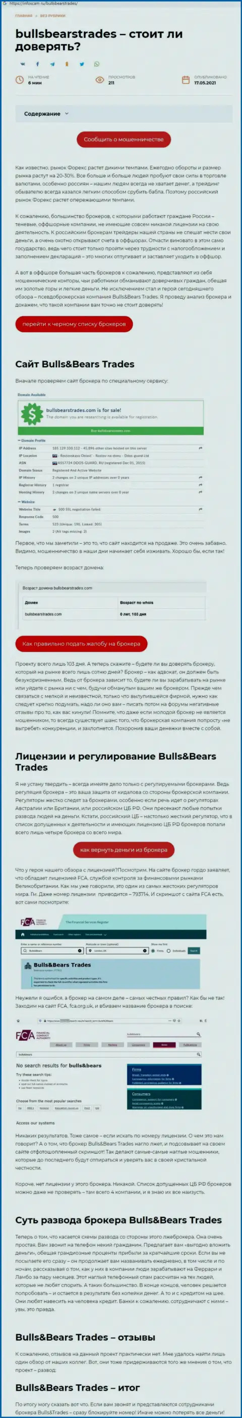 BullsBearsTrades - это МОШЕННИК !!! Приемы надувательства (обзор)