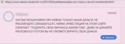 Отзыв из первых рук доверчивого клиента, который загремел в руки BullsBearsTrades - довольно-таки опасно с ними совместно работать - это КИДАЛЫ !