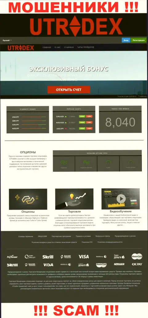 Ложь и разводилово - это сайт конторы UTradex