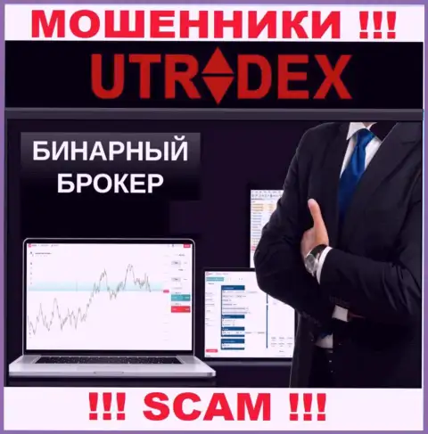 UTradex Net, работая в области - Брокер бинарных опционов, грабят своих доверчивых клиентов