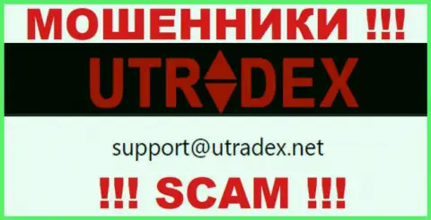 Не отправляйте сообщение на электронный адрес UTradex Net - internet воры, которые прикарманивают средства людей