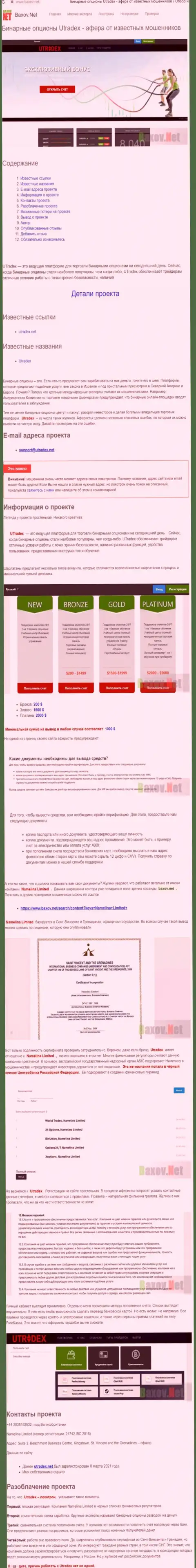 UTradex Net вклады не отдает, даже пытаться не надо (обзор мошеннических уловок)