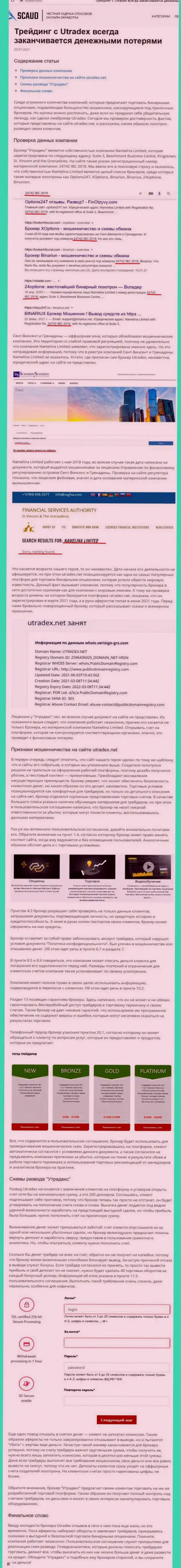 Автор обзора о UTradex не советует перечислять средства в данный разводняк - ПРИСВОЯТ !!!