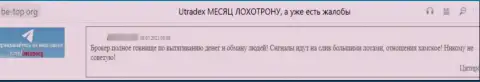 Не доверяйте интернет мошенникам Ю Трейдекс, разведут и моргнуть глазом не успеете - отзыв