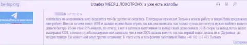 U Tradex - это воры, которые сделают все, чтоб увести Ваши денежные средства (отзыв реального клиента)